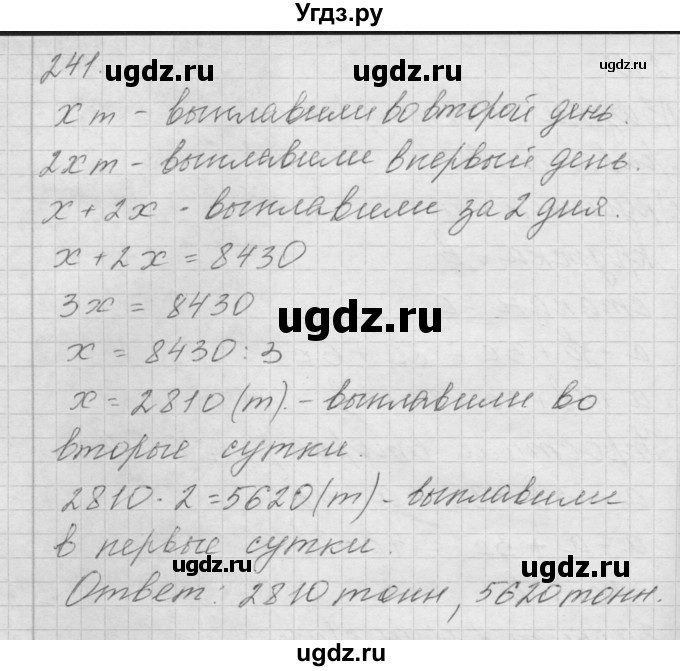 ГДЗ (Решебник) по математике 4 класс Аргинская И.И. / упражнение / 241