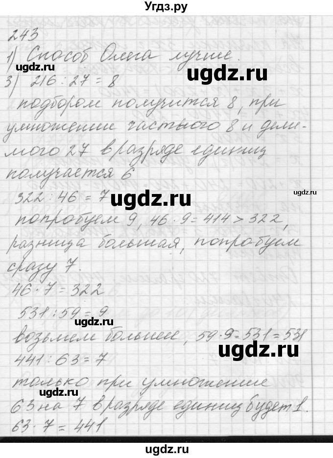 ГДЗ (Решебник) по математике 4 класс Аргинская И.И. / упражнение / 243