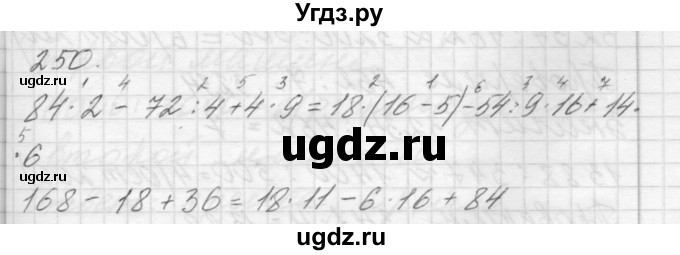 ГДЗ (Решебник) по математике 4 класс Аргинская И.И. / упражнение / 250