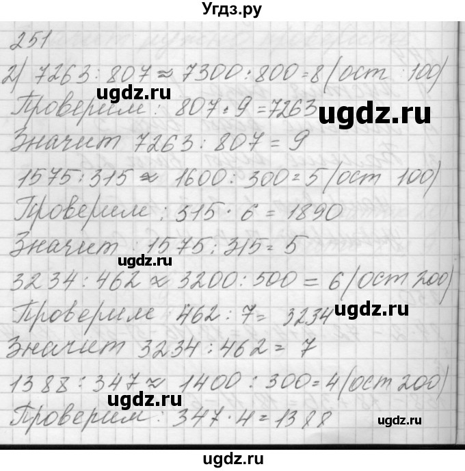 ГДЗ (Решебник) по математике 4 класс Аргинская И.И. / упражнение / 251