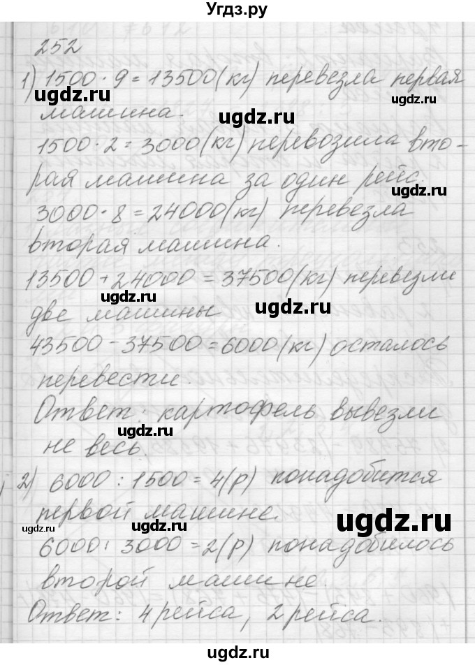 ГДЗ (Решебник) по математике 4 класс Аргинская И.И. / упражнение / 252