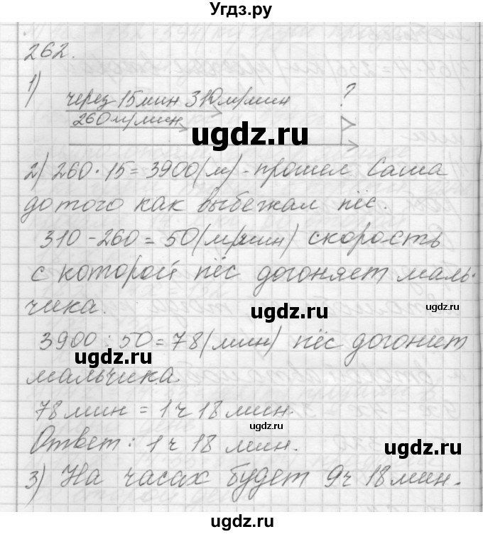 ГДЗ (Решебник) по математике 4 класс Аргинская И.И. / упражнение / 262
