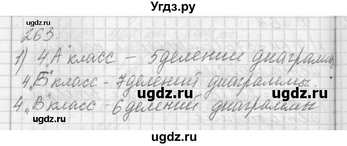 ГДЗ (Решебник) по математике 4 класс Аргинская И.И. / упражнение / 263