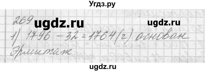 ГДЗ (Решебник) по математике 4 класс Аргинская И.И. / упражнение / 269