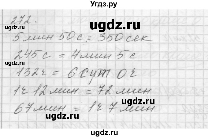 ГДЗ (Решебник) по математике 4 класс Аргинская И.И. / упражнение / 272