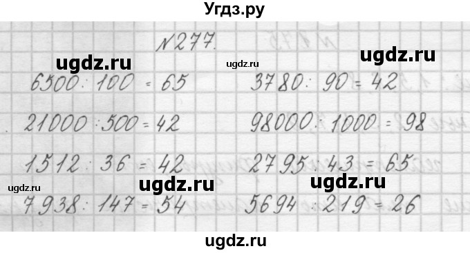 ГДЗ (Решебник) по математике 4 класс Аргинская И.И. / упражнение / 277