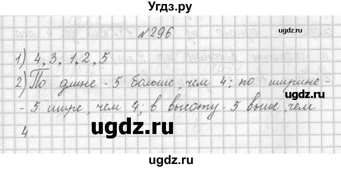 ГДЗ (Решебник) по математике 4 класс Аргинская И.И. / упражнение / 296