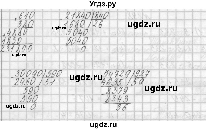 ГДЗ (Решебник) по математике 4 класс Аргинская И.И. / упражнение / 299(продолжение 2)