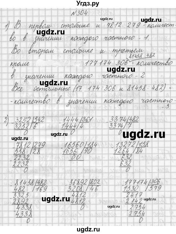 ГДЗ (Решебник) по математике 4 класс Аргинская И.И. / упражнение / 304