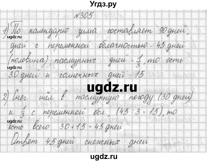 ГДЗ (Решебник) по математике 4 класс Аргинская И.И. / упражнение / 305