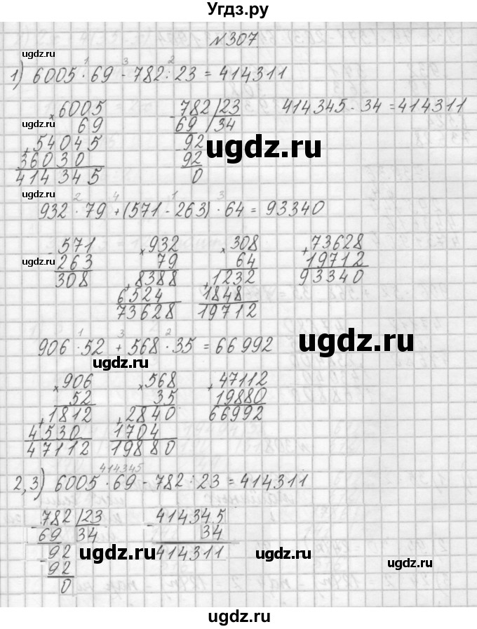 ГДЗ (Решебник) по математике 4 класс Аргинская И.И. / упражнение / 307