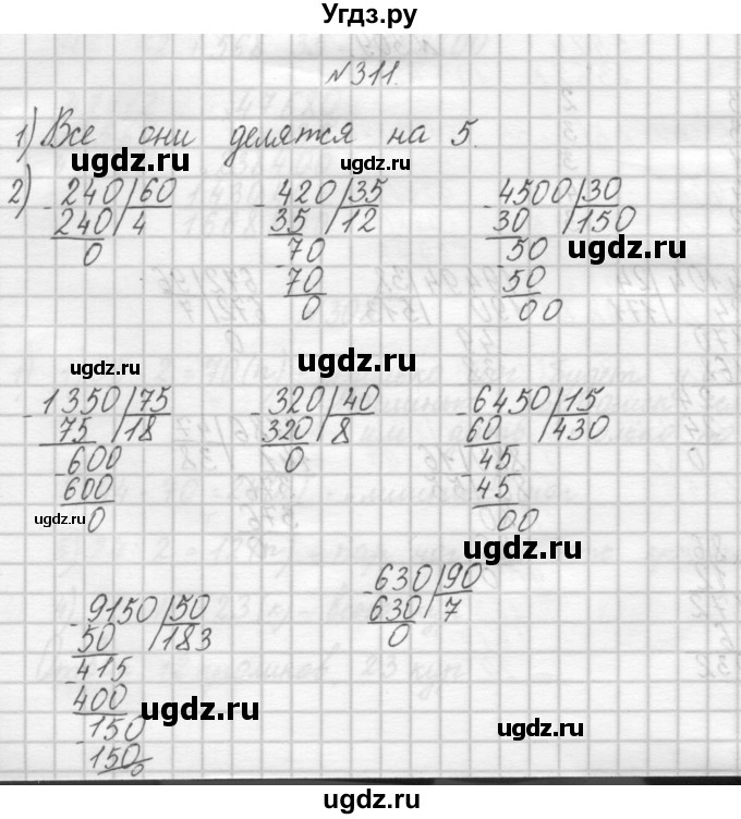 ГДЗ (Решебник) по математике 4 класс Аргинская И.И. / упражнение / 311