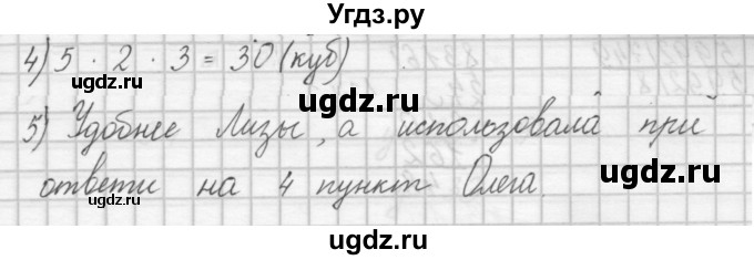 ГДЗ (Решебник) по математике 4 класс Аргинская И.И. / упражнение / 314(продолжение 2)