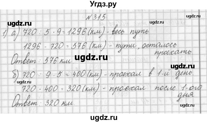 ГДЗ (Решебник) по математике 4 класс Аргинская И.И. / упражнение / 315
