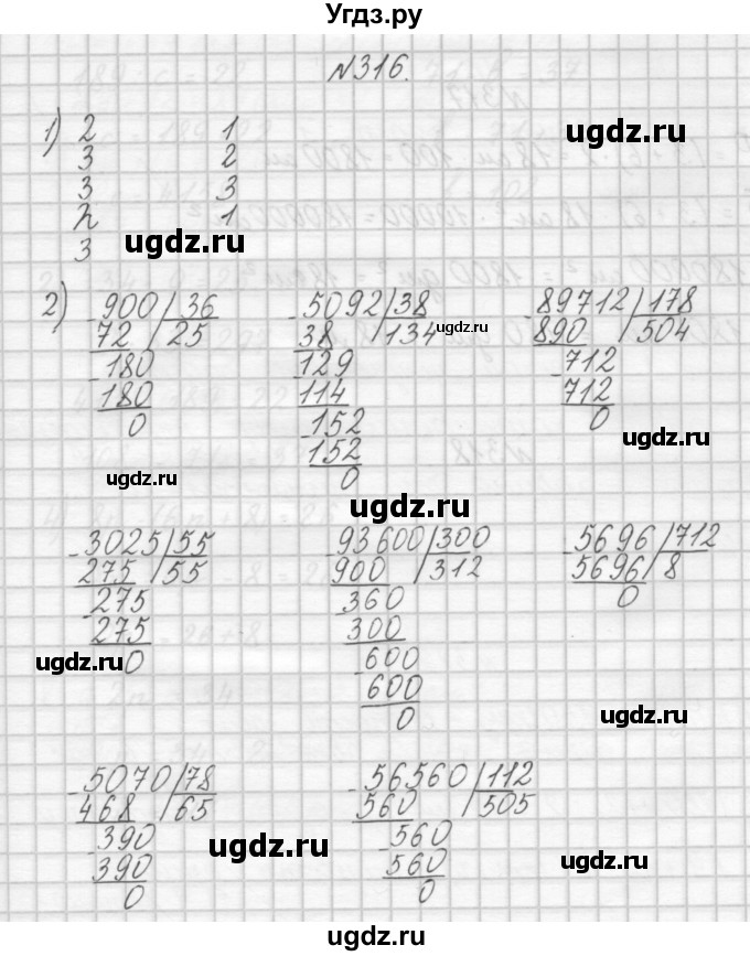 ГДЗ (Решебник) по математике 4 класс Аргинская И.И. / упражнение / 316