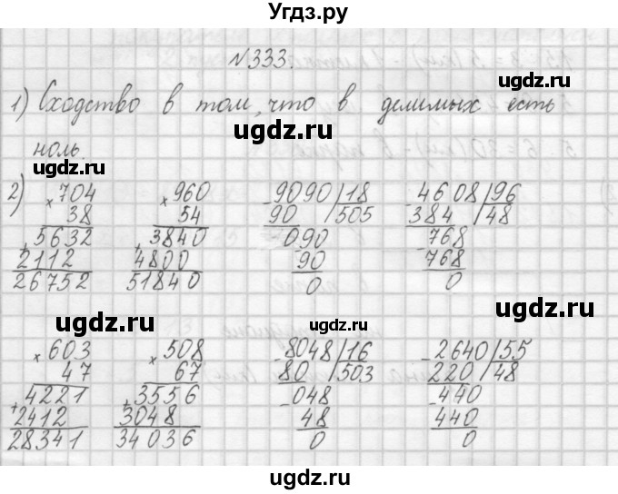 ГДЗ (Решебник) по математике 4 класс Аргинская И.И. / упражнение / 333