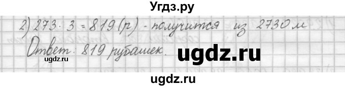 ГДЗ (Решебник) по математике 4 класс Аргинская И.И. / упражнение / 337(продолжение 2)