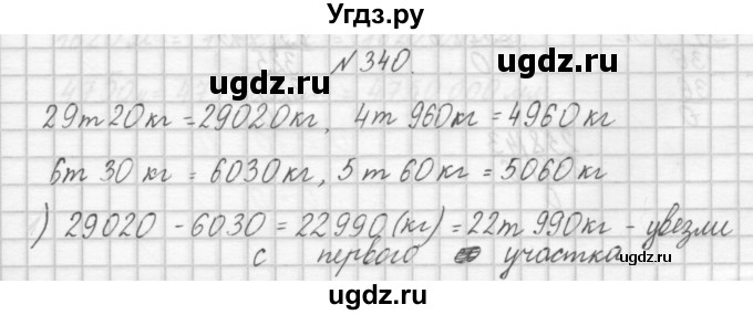 ГДЗ (Решебник) по математике 4 класс Аргинская И.И. / упражнение / 340