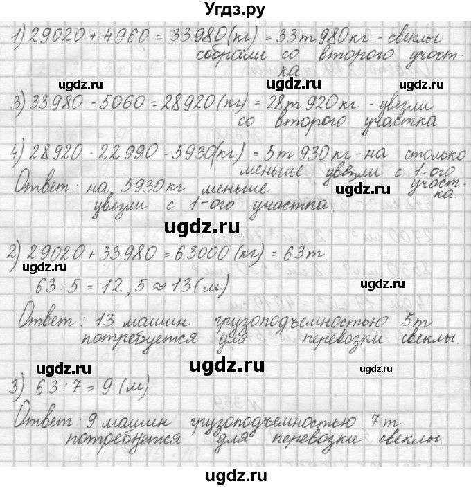 ГДЗ (Решебник) по математике 4 класс Аргинская И.И. / упражнение / 340(продолжение 2)