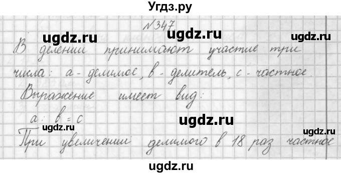 ГДЗ (Решебник) по математике 4 класс Аргинская И.И. / упражнение / 347