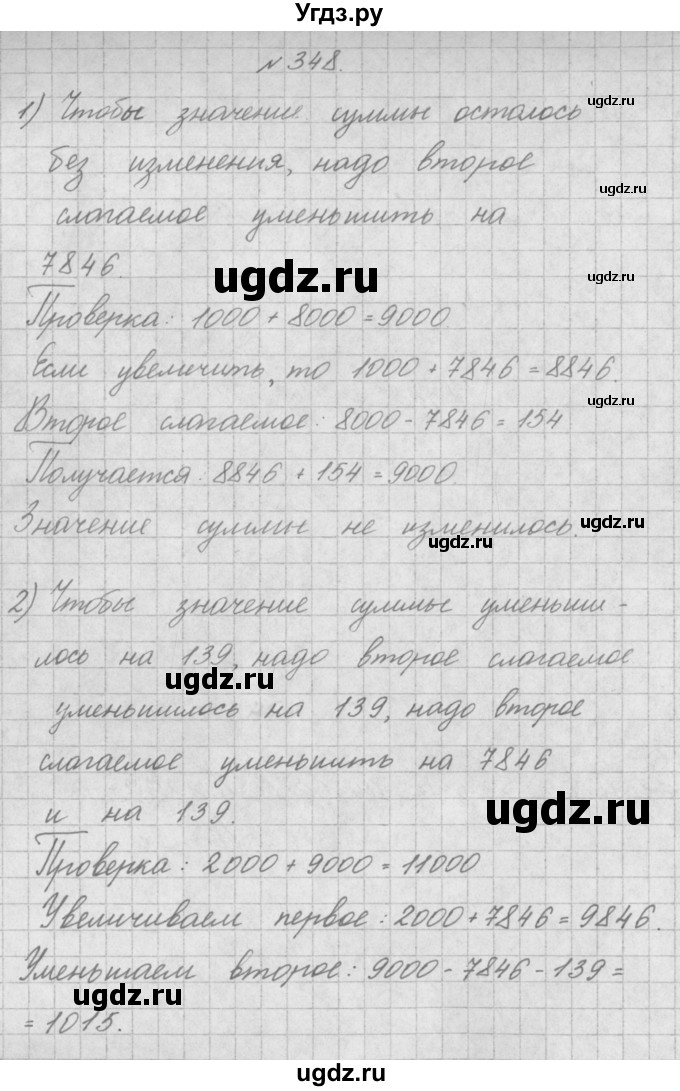 ГДЗ (Решебник) по математике 4 класс Аргинская И.И. / упражнение / 348