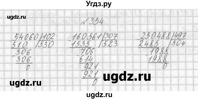 ГДЗ (Решебник) по математике 4 класс Аргинская И.И. / упражнение / 354