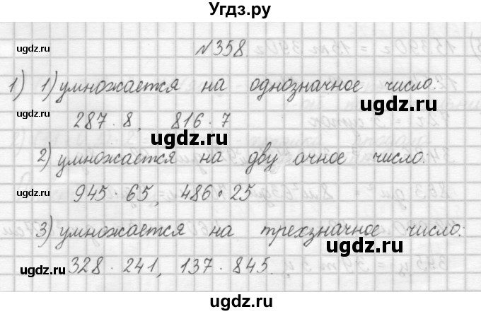 ГДЗ (Решебник) по математике 4 класс Аргинская И.И. / упражнение / 358