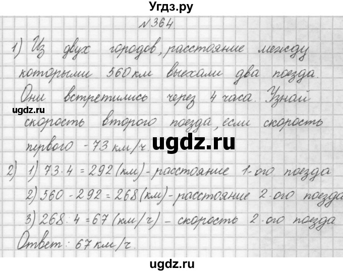 ГДЗ (Решебник) по математике 4 класс Аргинская И.И. / упражнение / 364