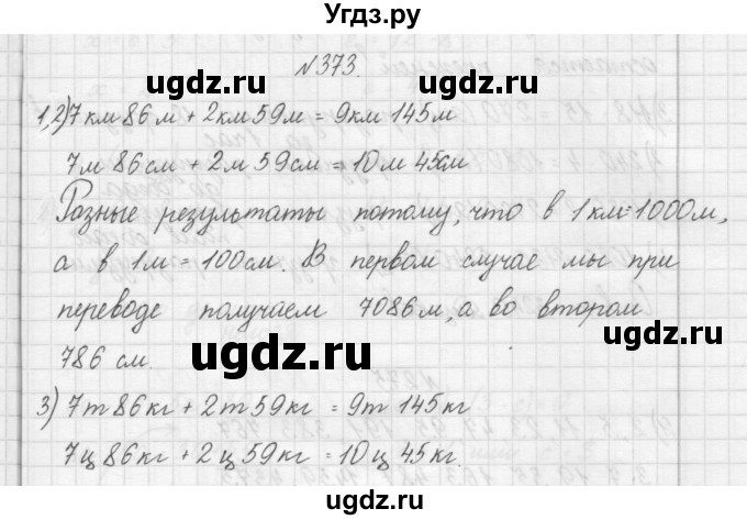 ГДЗ (Решебник) по математике 4 класс Аргинская И.И. / упражнение / 373