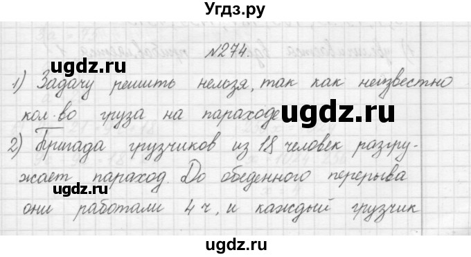 ГДЗ (Решебник) по математике 4 класс Аргинская И.И. / упражнение / 374