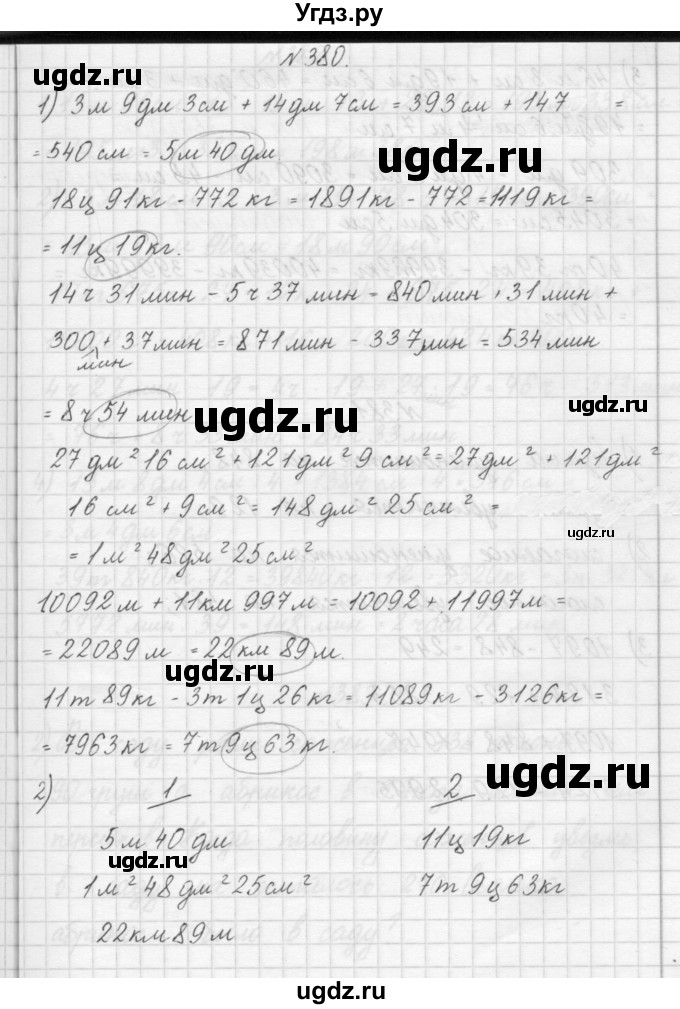 ГДЗ (Решебник) по математике 4 класс Аргинская И.И. / упражнение / 380