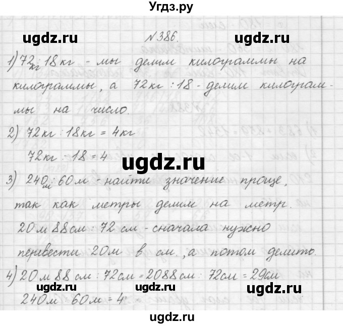 ГДЗ (Решебник) по математике 4 класс Аргинская И.И. / упражнение / 386