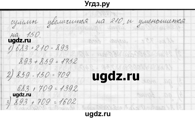 ГДЗ (Решебник) по математике 4 класс Аргинская И.И. / упражнение / 388(продолжение 2)