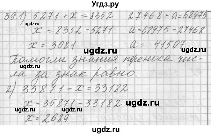 ГДЗ (Решебник) по математике 4 класс Аргинская И.И. / упражнение / 39