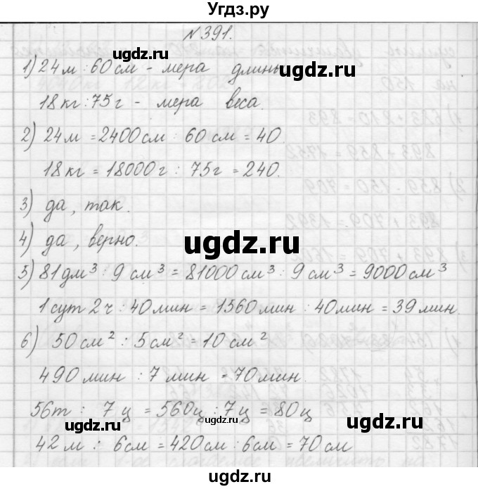 ГДЗ (Решебник) по математике 4 класс Аргинская И.И. / упражнение / 391