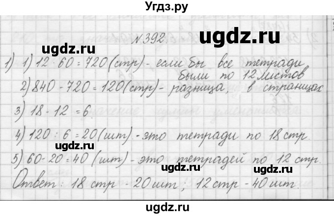 ГДЗ (Решебник) по математике 4 класс Аргинская И.И. / упражнение / 392