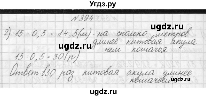 ГДЗ (Решебник) по математике 4 класс Аргинская И.И. / упражнение / 394