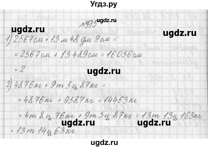 ГДЗ (Решебник) по математике 4 класс Аргинская И.И. / упражнение / 395