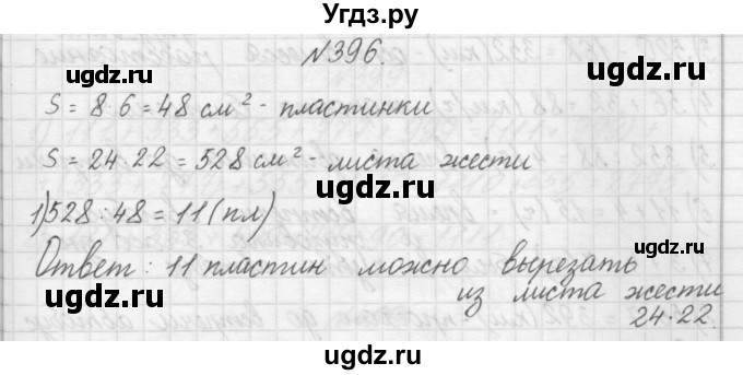 ГДЗ (Решебник) по математике 4 класс Аргинская И.И. / упражнение / 396