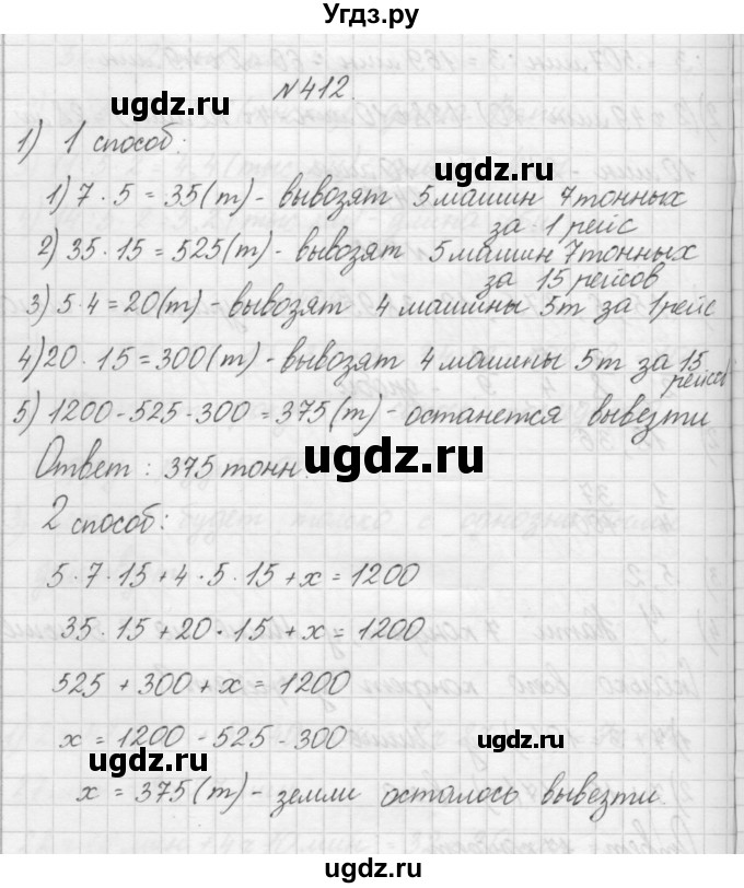 ГДЗ (Решебник) по математике 4 класс Аргинская И.И. / упражнение / 412