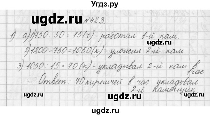 ГДЗ (Решебник) по математике 4 класс Аргинская И.И. / упражнение / 423