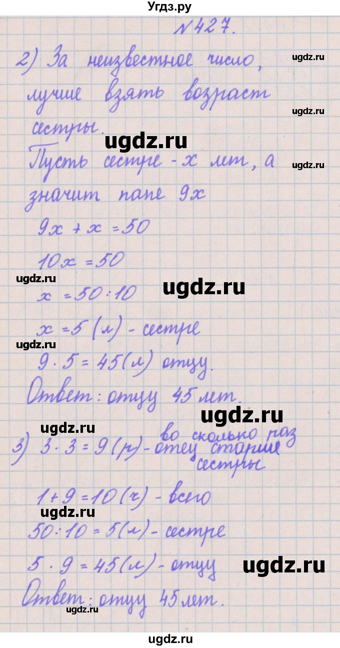 ГДЗ (Решебник) по математике 4 класс Аргинская И.И. / упражнение / 427