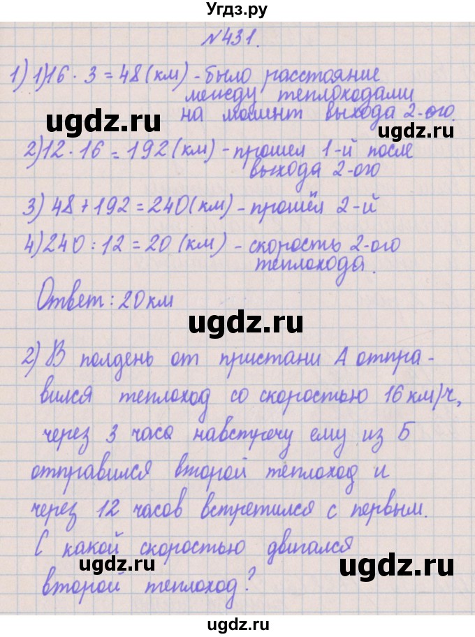 ГДЗ (Решебник) по математике 4 класс Аргинская И.И. / упражнение / 431