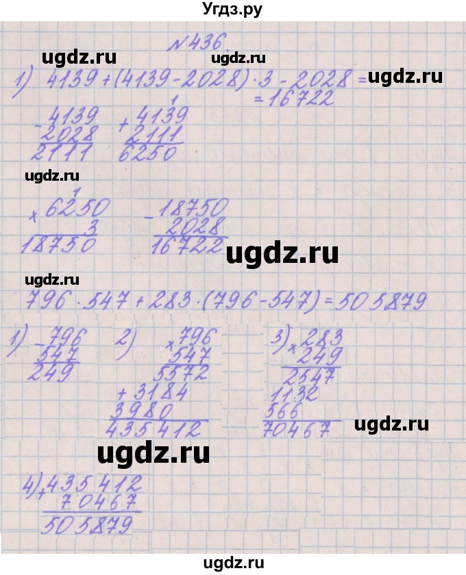 ГДЗ (Решебник) по математике 4 класс Аргинская И.И. / упражнение / 436