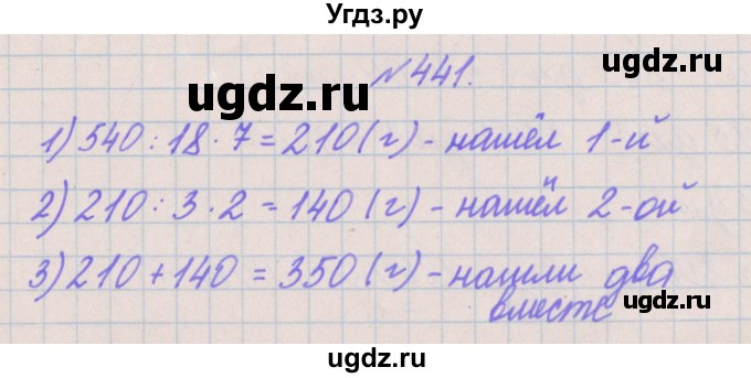 ГДЗ (Решебник) по математике 4 класс Аргинская И.И. / упражнение / 441