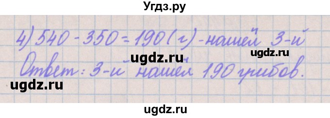 ГДЗ (Решебник) по математике 4 класс Аргинская И.И. / упражнение / 441(продолжение 2)