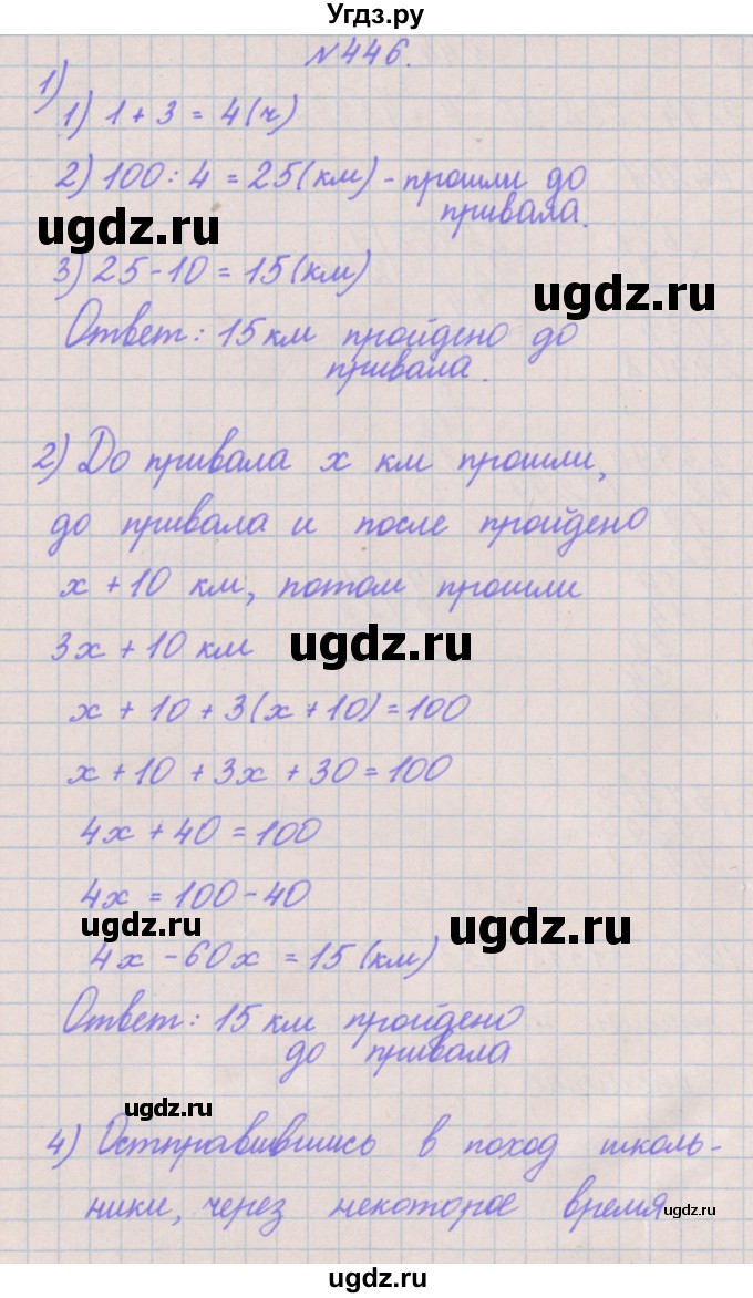 ГДЗ (Решебник) по математике 4 класс Аргинская И.И. / упражнение / 446