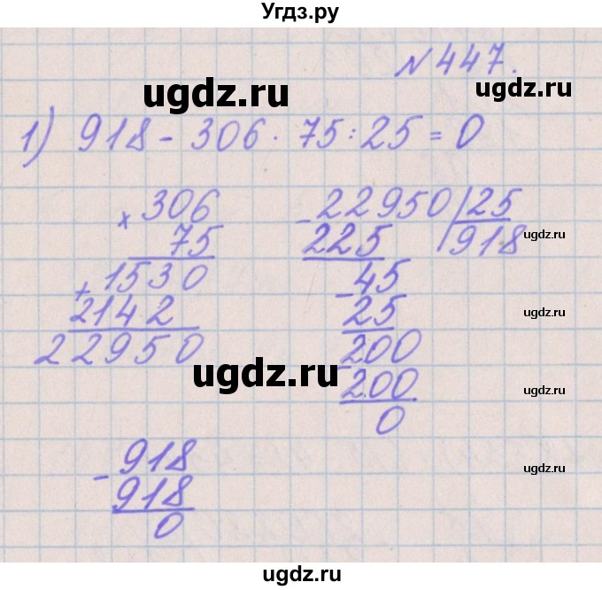 ГДЗ (Решебник) по математике 4 класс Аргинская И.И. / упражнение / 447
