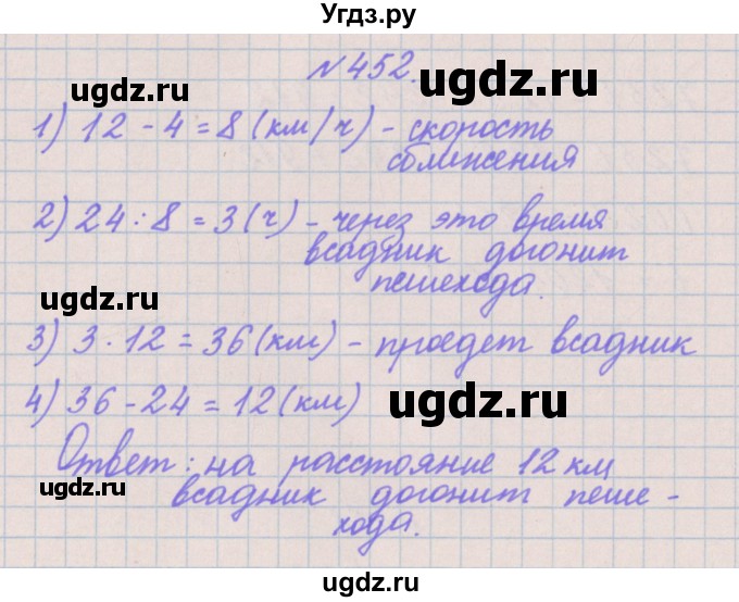 ГДЗ (Решебник) по математике 4 класс Аргинская И.И. / упражнение / 452