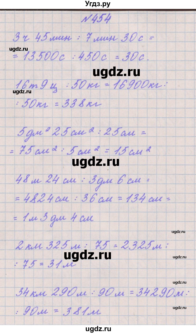 ГДЗ (Решебник) по математике 4 класс Аргинская И.И. / упражнение / 454